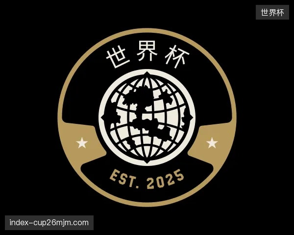 认识世界杯机构